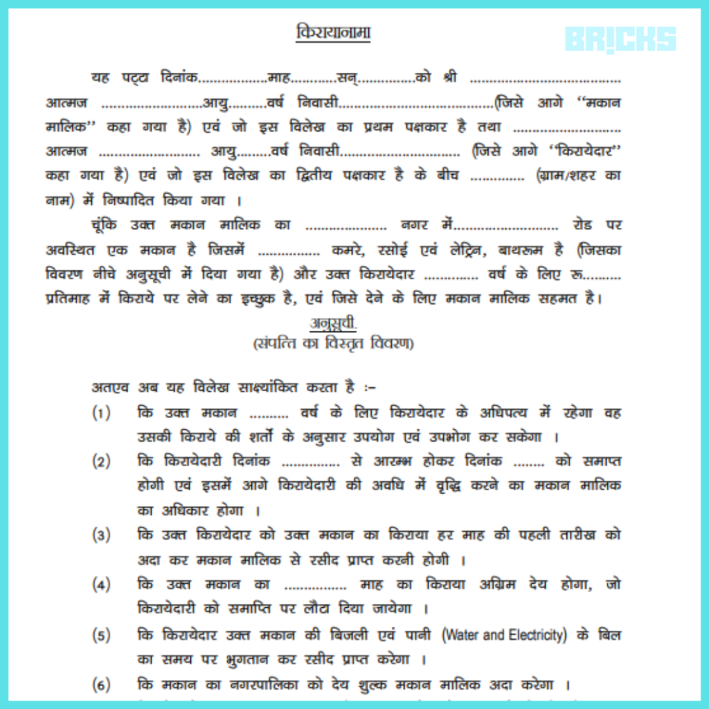 Format of Rent Agreement for Shop in Hindi