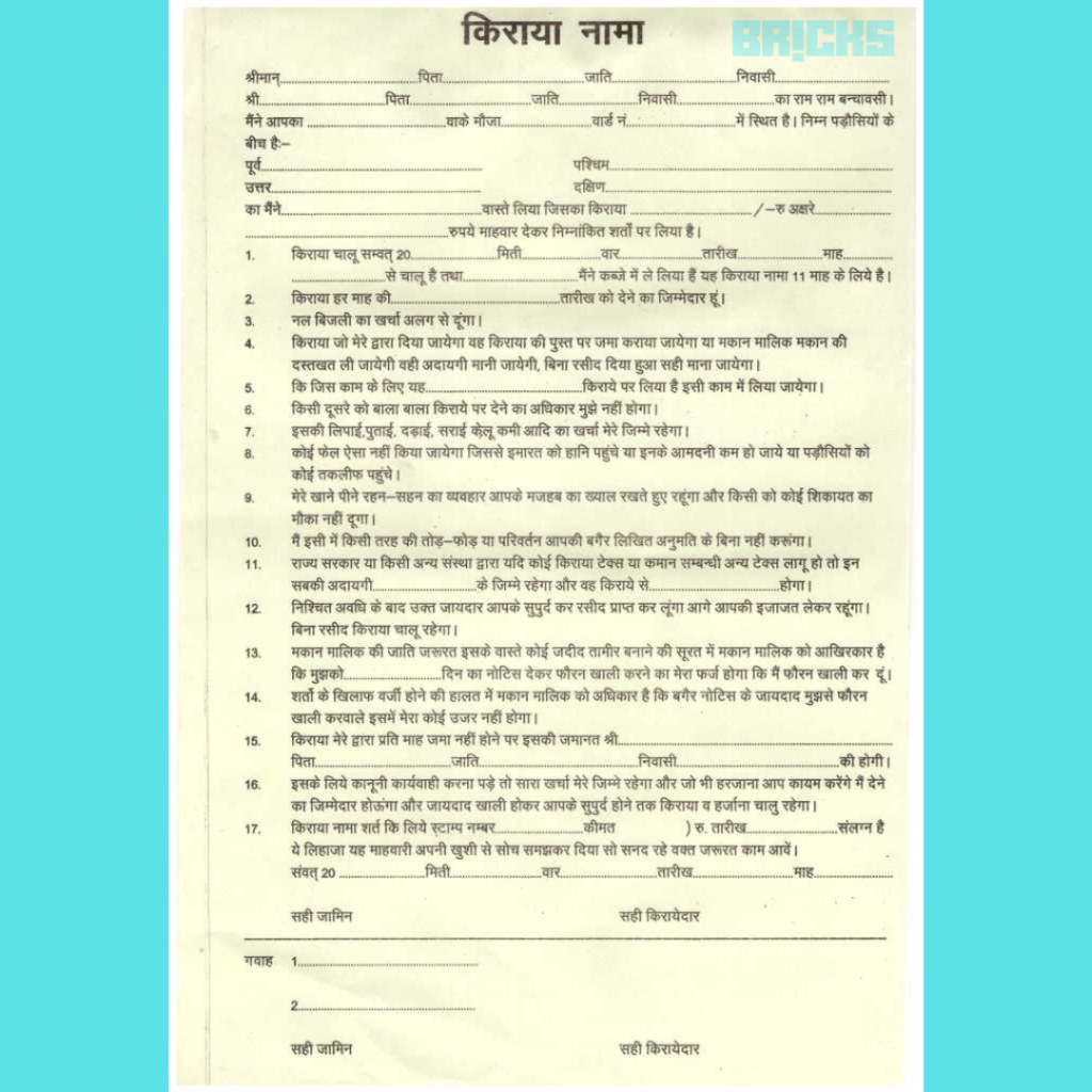 Format of Rent agreement in Hindi for house
